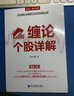 纏論實(shí)戰干貨合集 纏論108課詳解原著(zhù) 纏論解析 掃地僧趙磊 纏中說(shuō)禪 彩色修訂典藏版 股票從入門(mén)到精通 炒股書(shū)籍 金融與投資股票 曬單實(shí)拍圖