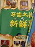 新華書(shū)店官方正版德國精選科學(xué)圖畫(huà)書(shū)全4冊肚子里有個(gè)火車(chē)站 牙齒大街的新鮮事 大腦里的快遞站 皮膚國里的大麻煩3-6歲幼兒園兒童行為習慣培養繪本故事書(shū) 牙齒大街的新鮮事 曬單實(shí)拍圖