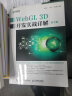 WebGL 3D开发实战详解 第2版(异步图书出品) 实拍图