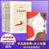 現(xiàn)貨速發(fā) 完整版平凡的世界全三冊(cè)正版全套原著路遙茅盾文學(xué)獎(jiǎng)作品現(xiàn)當(dāng)代文學(xué)人生勵(lì)志名篇排行榜經(jīng)典小說(shuō)散文隨筆暢銷書籍排行榜 +鄉(xiāng)土中國(guó)共4冊(cè)（邱勇校長(zhǎng)推薦） 曬單實(shí)拍圖