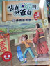 裝在口袋里的爸爸 歷史大冒險（第1輯 套裝共5冊） 曬單實(shí)拍圖