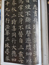 楷書(shū)顏真卿《多寶塔碑》/歷代書(shū)法名家名帖名碑 曬單實(shí)拍圖