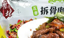 肴之林 五香拆骨肉預(yù)制菜年夜飯酒店飯店餐飲用特色湘菜半成品冷凍食材 五香拆骨肉250克*3包 曬單實拍圖