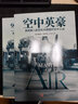 空中英豪 美國第八航空隊對德國的空中之戰 曬單實(shí)拍圖