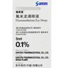 [氟美童]氟米龍滴眼液 0.1%*5ml 2盒裝 曬單實(shí)拍圖