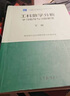 【官方包郵】大學(xué)數學(xué) 工科數學(xué)分析哈工大 第七版 第7版 上下冊 大學(xué)數學(xué)教材 高等教育出版社 第六6版升級版教材 學(xué)習指導與習題解答【下冊】 曬單實(shí)拍圖