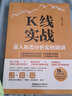 K線實戰(zhàn)：買入形態(tài)分析實例精講 曬單實拍圖