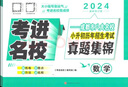 2026考進(jìn)名校小升初語(yǔ)文數(shù)學(xué)英語(yǔ)成都市八大名校小升初歷年招生考試真題集錦走進(jìn)名校小學(xué)升初中復(fù)習(xí)資料小升初真題卷2025 數(shù)學(xué) 曬單實(shí)拍圖