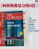 柯林斯雅思分級詞匯 初 中 高級 全套3本 柯林斯詞典 雅思詞匯真經(jīng)雅思核心詞匯 圖書 曬單實拍圖
