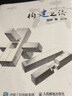 構(gòu)建之法 現(xiàn)代軟件工程 第三版 編碼 軟件工程 曬單實(shí)拍圖