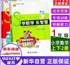 學(xué)數(shù)學(xué)長(zhǎng)智慧(一年級(jí)第2版上下) 共2冊(cè) 曬單實(shí)拍圖