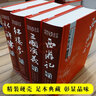 精裝四大名著(zhù)：西游記+水滸傳+紅樓夢(mèng)+三國演義（全本無(wú)刪減版 套裝共4冊） 曬單實(shí)拍圖