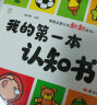 小笨熊 我的第一本认知书 精装 幼儿启蒙双语认知 撕不烂早教绘本 0-2岁 生活(中国环境标志产品 绿色印刷) 实拍图