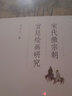 宋代徽宗朝宮廷繪畫(huà)研究 曬單實(shí)拍圖