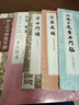 漢石門頌(啟功本)/歷代碑帖法書萃編 曬單實拍圖