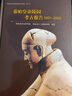 秦始皇帝陵園考古報(bào)告2001-2003 曬單實(shí)拍圖