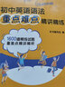 初中英語語法重點難點精講精練 曬單實拍圖