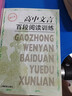 高中文言百段閱讀訓(xùn)練 修訂本 曬單實(shí)拍圖