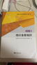2025年初級(jí)中級(jí)統(tǒng)計(jì)專業(yè)技術(shù)資格考試用書(shū) 初級(jí)中級(jí)統(tǒng)計(jì)師教材 學(xué)習(xí)指導(dǎo)與習(xí)題 統(tǒng)計(jì)業(yè)務(wù)知識(shí) 統(tǒng)計(jì)相關(guān)知識(shí) 中國(guó)統(tǒng)計(jì)出版社 套裝4本中級(jí)統(tǒng)計(jì)師教材+學(xué)習(xí)指導(dǎo)與習(xí)題 全四本 曬單實(shí)拍圖