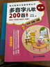 【當(dāng)當(dāng)正版書(shū)籍】多音字兒歌200首（全2冊(cè)）多音字 有點(diǎn)難 集中學(xué) 樂(lè)翻天，寓教于樂(lè)，讓語(yǔ)文學(xué)習(xí)不再枯燥！ 小學(xué)生學(xué)習(xí)多音字寶典！ 基礎(chǔ)教育教學(xué)成果一等獎(jiǎng)“小學(xué)語(yǔ)文課內(nèi)海量閱讀教學(xué)研究與實(shí)踐”項(xiàng)目組 曬單實(shí)拍圖