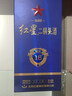紅星【酒廠(chǎng)直發(fā)】紅星二鍋頭53度藍盒18 清香型白酒500毫升 53度 500mL 1瓶 曬單實(shí)拍圖