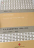 R.S.托馬斯晚年詩(shī)選 1988—2000 中信出版社 曬單實(shí)拍圖