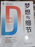 夢想與細節(jié)：重塑企業(yè)數(shù)字新賽季的領(lǐng)導(dǎo)力 曬單實拍圖
