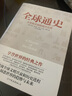 全球通史-從史前文明到現代世界 歐洲史文明興衰和歷史進(jìn)程文明進(jìn)化史 鳳凰新華書(shū)店旗艦店 曬單實(shí)拍圖