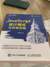 JavaScript設計模式與開(kāi)發(fā)實(shí)踐(圖靈出品) 曬單實(shí)拍圖