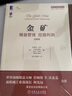 精益思想叢書(shū)·金礦：精益管理 挖掘利潤（珍藏版） 曬單實(shí)拍圖