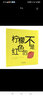 《檸檬不是紅色的》 經(jīng)典暢銷(xiāo)低幼繪本  2004年美國《兒童雜志》圖書(shū)獎?。▎l(fā)出品）【0-6歲】 曬單實(shí)拍圖