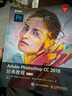 Adobe Photoshop CC 2018經(jīng)典教程 彩色版(異步圖書(shū)出品) 曬單實(shí)拍圖