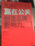 贏在公關(guān) 創(chuàng)造品牌影響力 奧美的觀點8 奧美集團 中信出版社圖書 曬單實拍圖