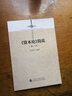 《資本論》簡(jiǎn)說(shuō)（第二版） 曬單實(shí)拍圖