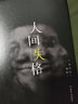 【精裝正版】人間失格 日本太宰治著(zhù)正版全集完整版原版無(wú)刪減羅生門(mén) 我是貓 月亮與六便士珍藏含斜陽(yáng)維榮之妻文學(xué)日文當代經(jīng)典小說(shuō)排行榜書(shū)籍暢銷(xiāo)書(shū) 【精裝版】人間失格 曬單實(shí)拍圖
