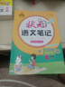 2025秋狀元語文筆記六年級上冊下冊語文數(shù)學英語人教版課堂筆記 小學學霸筆記 成才路狀元大課堂小學同步課本教材全解黃岡隨堂筆記資料輔導書 狀元語文筆記六年級上冊 人教版 曬單實拍圖