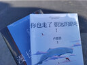 你也走了很遠(yuǎn)的路吧 增訂本  漫長(zhǎng)的旅途 盧思浩的書(shū)新書(shū) 故事書(shū)籍 離開(kāi)前請(qǐng)叫醒我愿有人陪你顛沛流離作者 鳳凰新華書(shū)店旗艦店正版書(shū) 你也走了很遠(yuǎn)的路吧+漫長(zhǎng)的旅途【定價(jià)99.6】 新華書(shū)店 曬單實(shí)拍圖