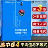 數(shù)學(xué)奧林匹克小叢書高中卷 全套1-18冊(cè) 奧林匹克數(shù)學(xué)競(jìng)賽 小藍(lán)本高中通用 高中數(shù)學(xué)奧數(shù)教程 單本套裝自選 高中卷1-18冊(cè) 高中卷1 集合 曬單實(shí)拍圖
