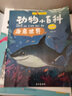 動(dòng)物小百科套裝全10冊彩圖注音版 幼兒動(dòng)物百科全書(shū)3-6歲 讀物科普書(shū) 海洋昆蟲(chóng)鳥(niǎo)類(lèi)科普大揭秘 曬單實(shí)拍圖