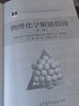【官方包郵】天津大學(xué) 物理化學(xué)解題指導 朱榮嬌 第七版 高等教育出版社 配劉俊吉物理化學(xué)第7版教材 曬單實(shí)拍圖