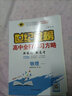 世紀金榜2025版高中全程學(xué)習方略物理選擇性必修2物理選修二高二下教科版人教魯教粵教版課時(shí)過(guò)程評價(jià)同步練習單元測試卷輔導資料 人教版 曬單實(shí)拍圖