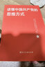現貨2020 讀懂中國共產(chǎn)黨的思維方式 黨建讀物出版社 底線(xiàn)思維戰略思維 歷史思維 辯證思維 曬單實(shí)拍圖