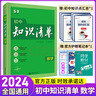2026知識清單初中語(yǔ)文數學(xué)英語(yǔ)物理化學(xué)政治歷史地理生物9本全套初中小四門(mén)基礎知識大全教輔書(shū)初一二三中考總復習資料工具書(shū) 【數學(xué)】初中知識清單 曬單實(shí)拍圖