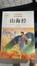 【老師推薦】正版中國(guó)古代神話故事 快樂讀書吧四年級(jí)上冊(cè)必讀課外書 世界經(jīng)典神話與傳說古希臘山海經(jīng) 小學(xué)語(yǔ)文4年級(jí)上學(xué)期閱讀書籍人教版同步教材小學(xué)生版經(jīng)典書目全套名著閱讀課程化叢書 【3本】中國(guó)神話+世 曬單實(shí)拍圖