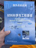 材料科學(xué)與工程基礎(chǔ)（原著第4版 中譯本） 曬單實(shí)拍圖