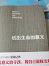 非暴力溝通修訂版+活出生命的意義 曬單實(shí)拍圖