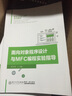 面向對象程序設計與MFC編程實驗指導 曬單實拍圖