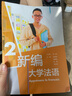 【新華書店】外研社 新編大學(xué)法語2教材 張敏 二外/公共法語教材 法語學(xué)習(xí)法語教程 大學(xué)法語法語基礎(chǔ)教材 法語語音詞匯語法句型 法語發(fā)音 曬單實(shí)拍圖