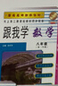 2025秋 跟我學(xué)數學(xué)八年級上 8年級上冊 與上海初中教材同步配套 滬教版 上海初中教輔工具書(shū) 八年級上冊數學(xué) 曬單實(shí)拍圖