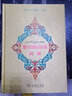 普什圖語(yǔ)漢語(yǔ)詞典 曬單實(shí)拍圖
